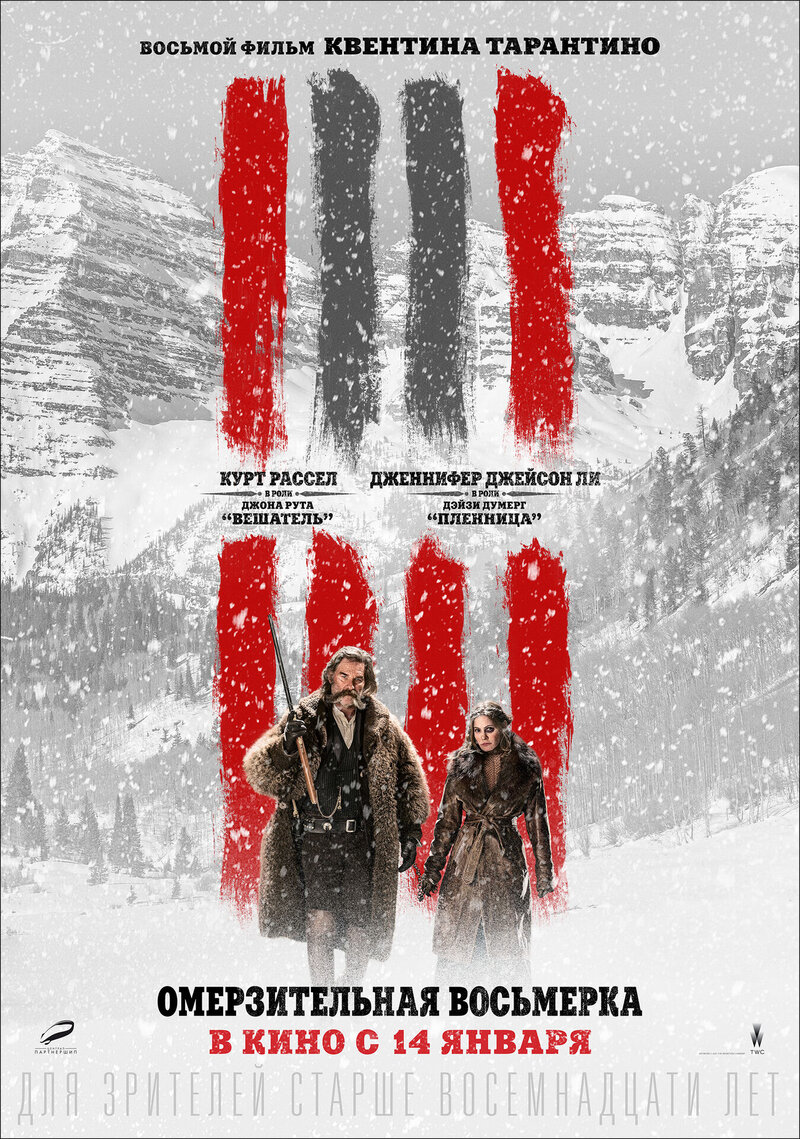 The Hateful Eight (2015) - poster 14