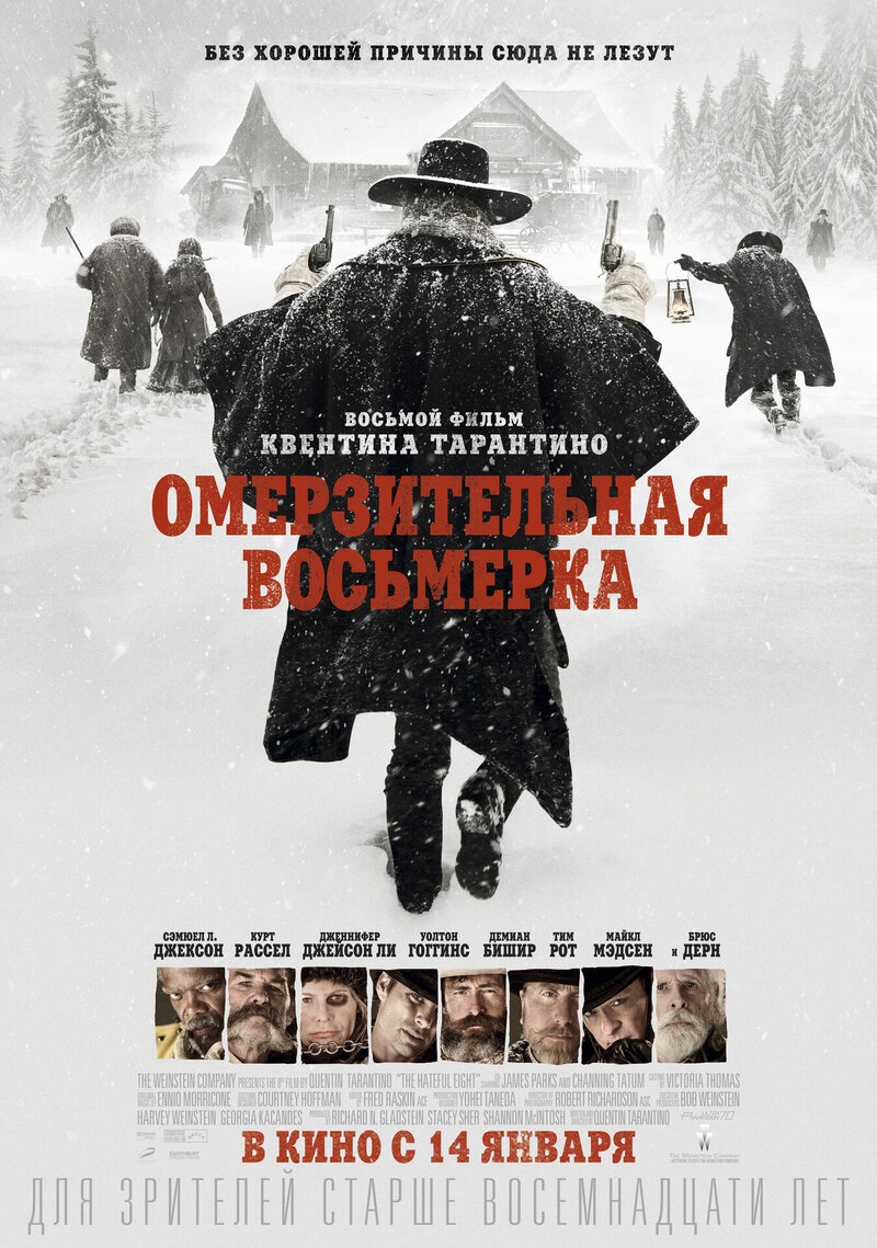The Hateful Eight (2015) - poster 2