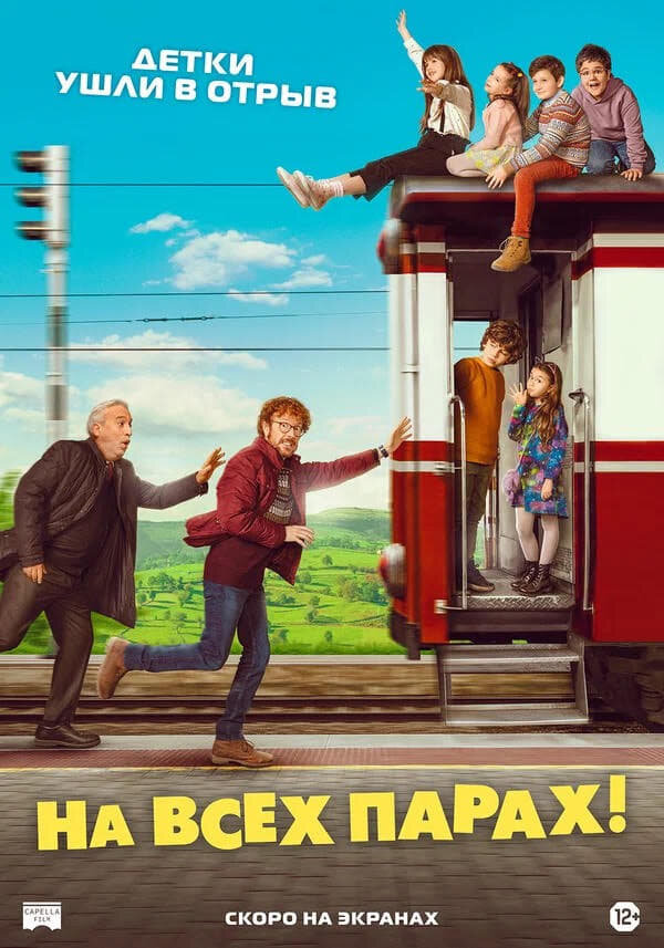 На всех парах! Путешествие в Астурию (2021) - постер 1