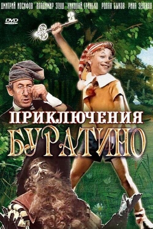 Priklyucheniya Buratino (1975) - poster 1
