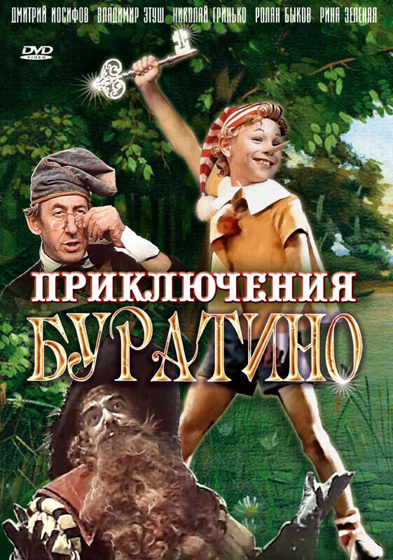 Priklyucheniya Buratino (1975) - poster 2