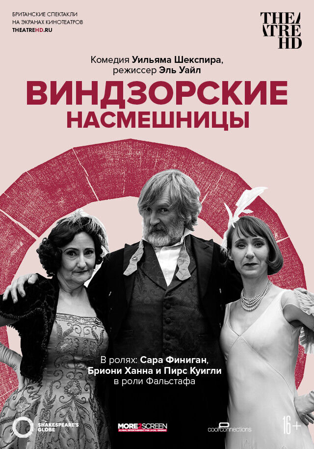 The Merry Wives Windsor (2019) - poster 1