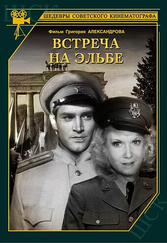 Encounter at the Elbe (1949) - poster 1