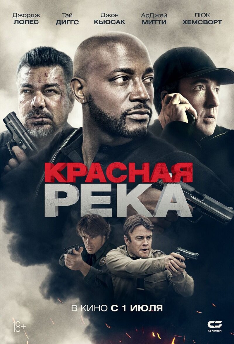 River Runs Red (2018) - poster 2