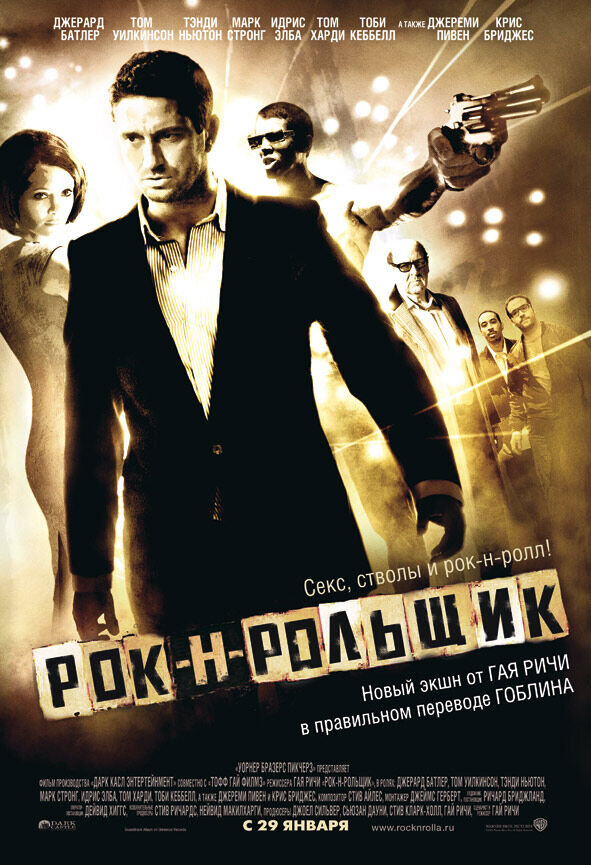 Рок-н-рольщик (2008) - постер 1