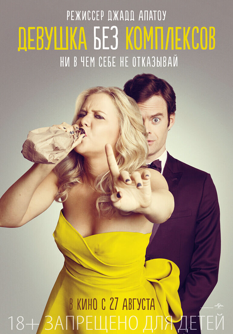 Trainwreck (2015) - poster 3