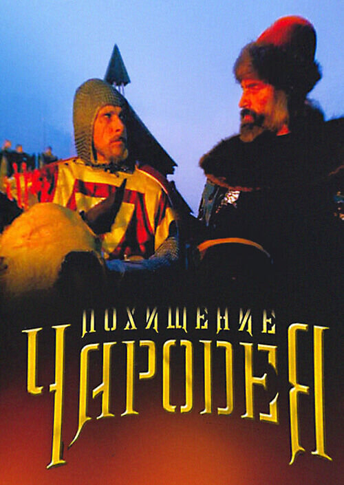 Abduction of the Wizard (1989) - poster 1
