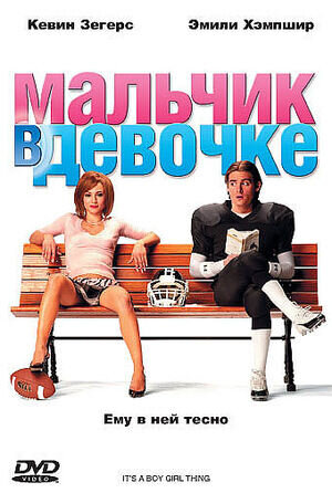 It's a Boy Girl Thing (2006) - poster 2