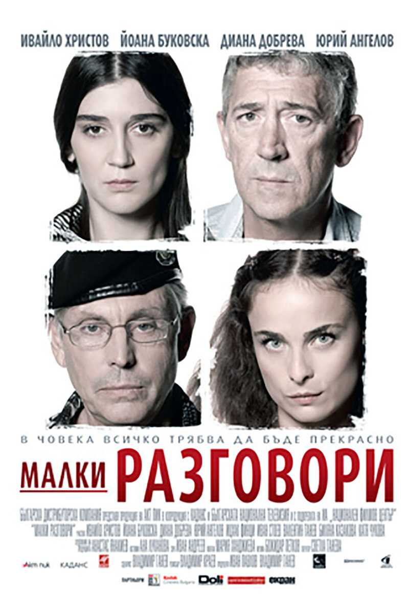 Malki razgovori (2007) - poster 1