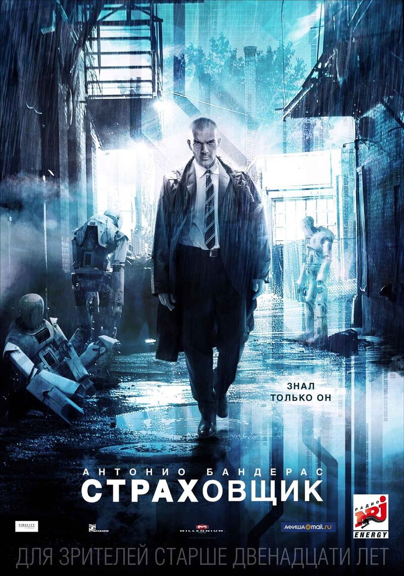 Страховщик (2014) - постер 2