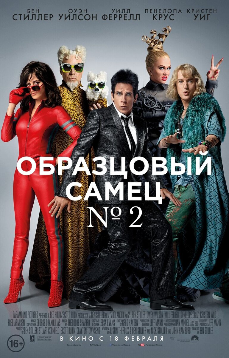Образцовый самец №2 (2016) - постер 2