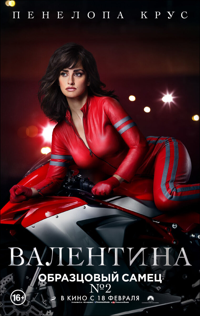 Образцовый самец №2 (2016) - постер 10