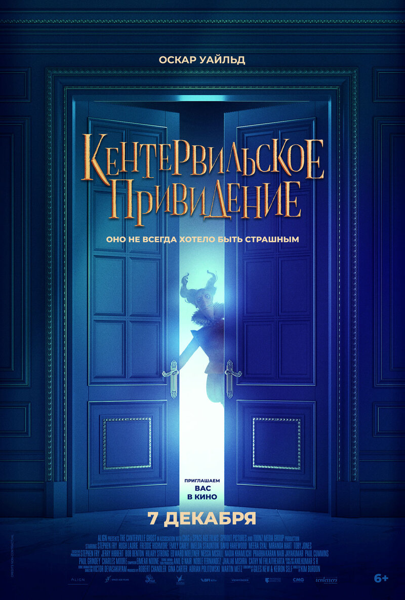 Кентервильское привидение (2022) - постер 2