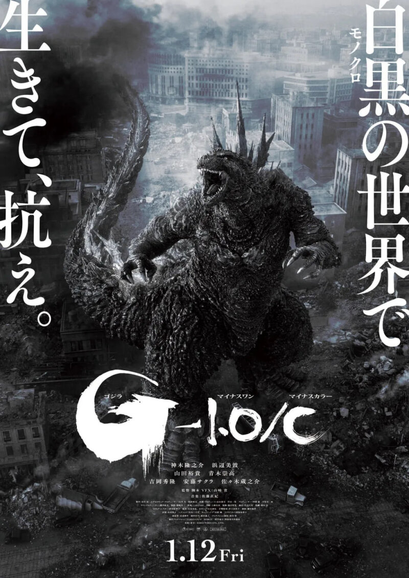 Godzilla: Minus One (2023) - poster 2