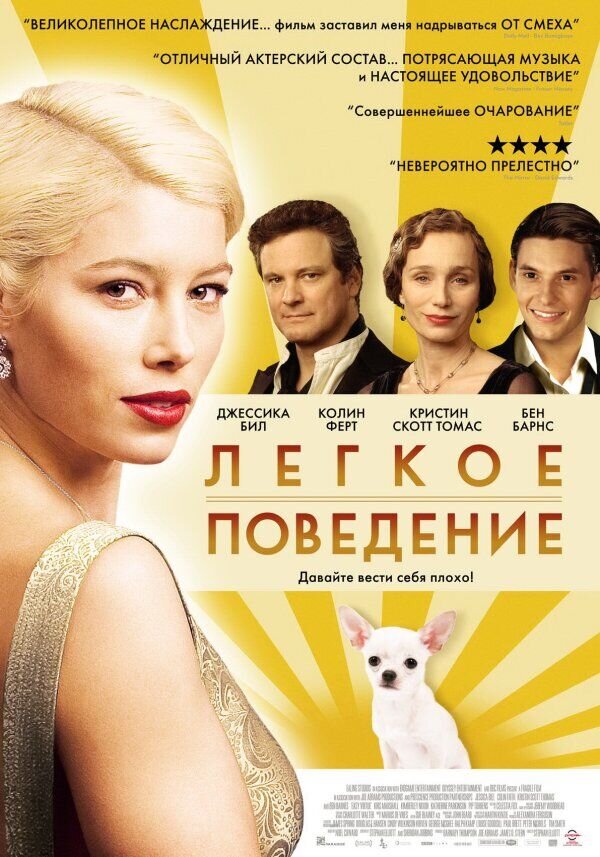 Easy Virtue (2008) - poster 2