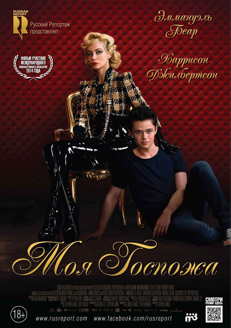 My Mistress (2014) - poster 2