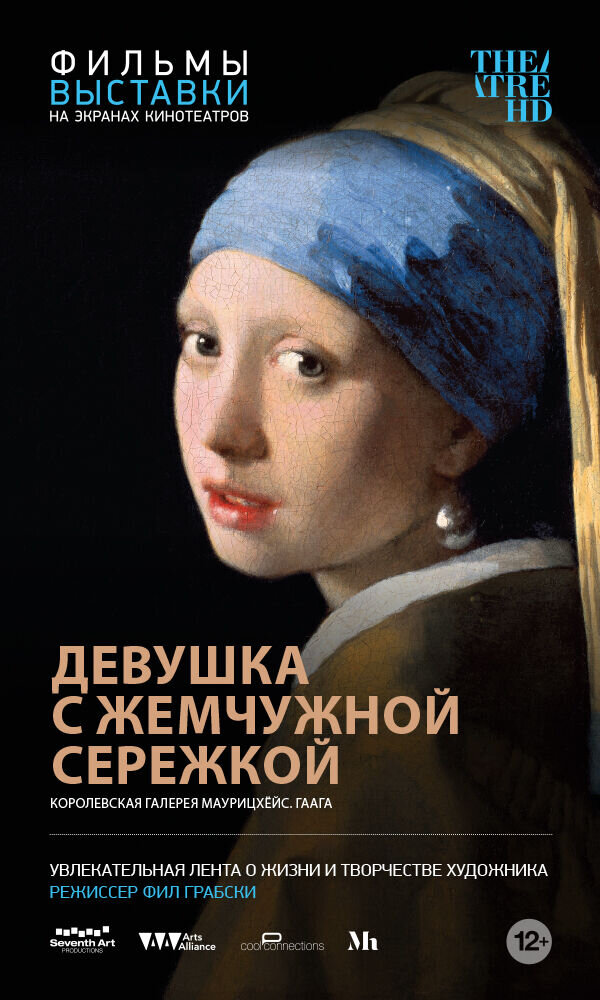 Girl with a Pearl Earring (2014) - poster 2