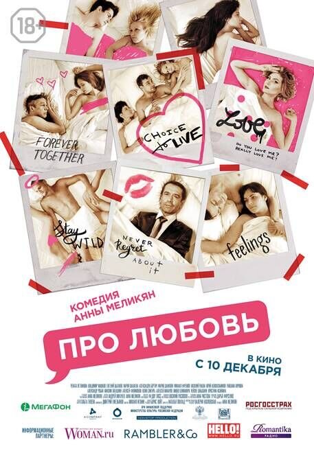 About Love (2015) - poster 1