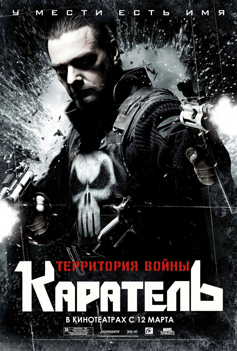 Каратель 2: Территория войны (2008) - постер 1