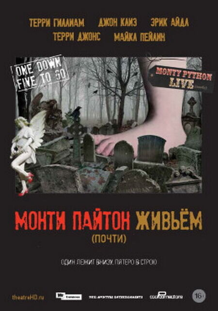 Монти Пайтон живьём (почти) (2014) - постер 1