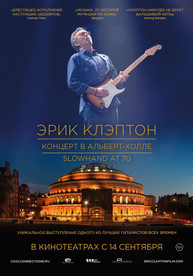 Эрик Клэптон: Концерт в Альберт-Холле. Slowhand в 70 (2015) - постер 1