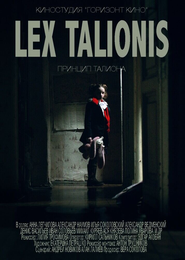The Trial (2015) - poster 1