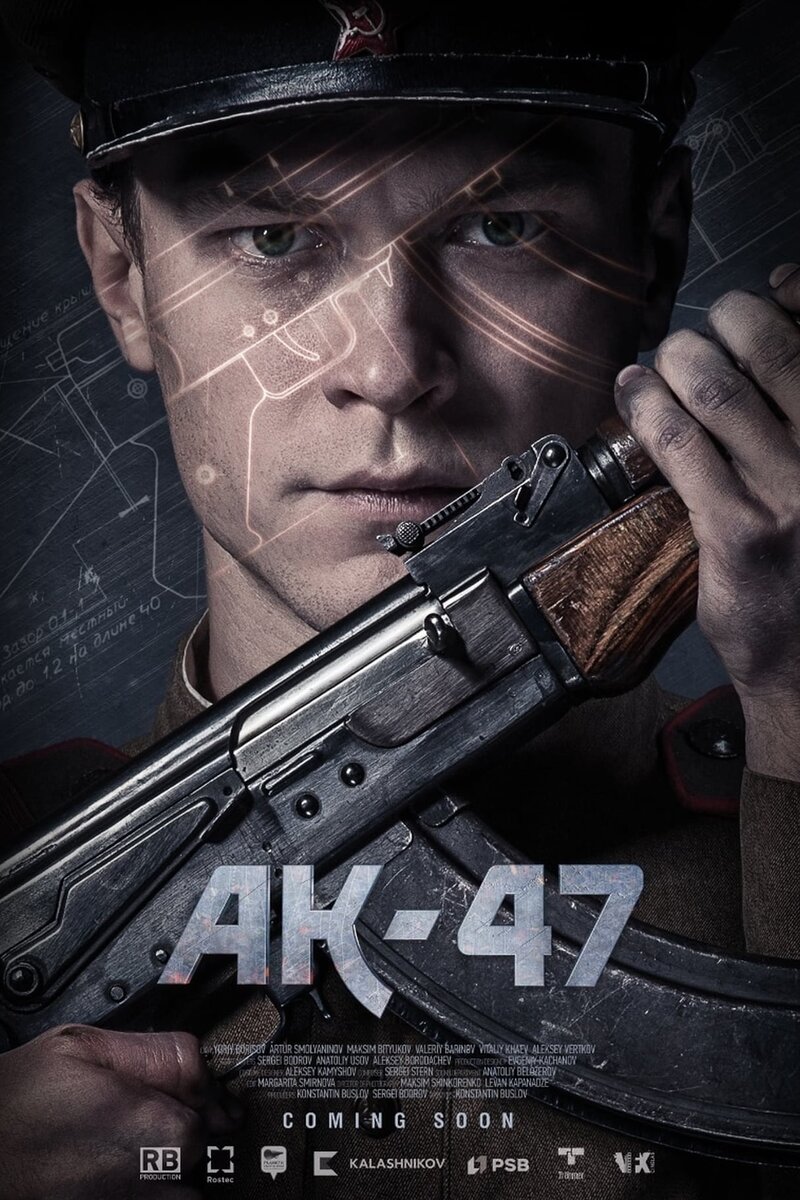 AK-47 (2020) - poster 1