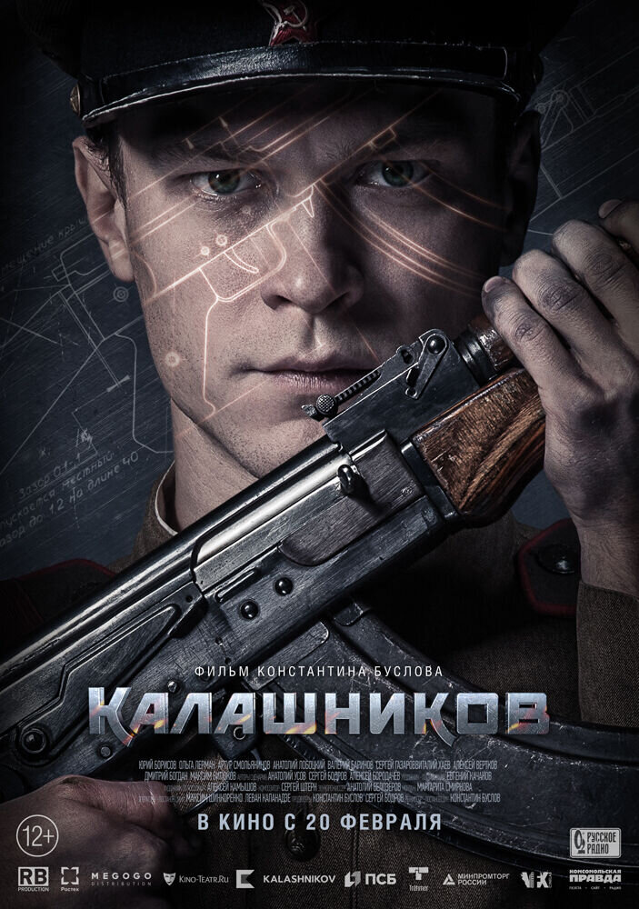 AK-47 (2020) - poster 2