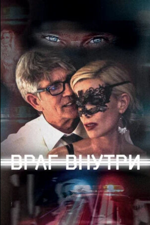 Enemy Within (2016) - poster 2