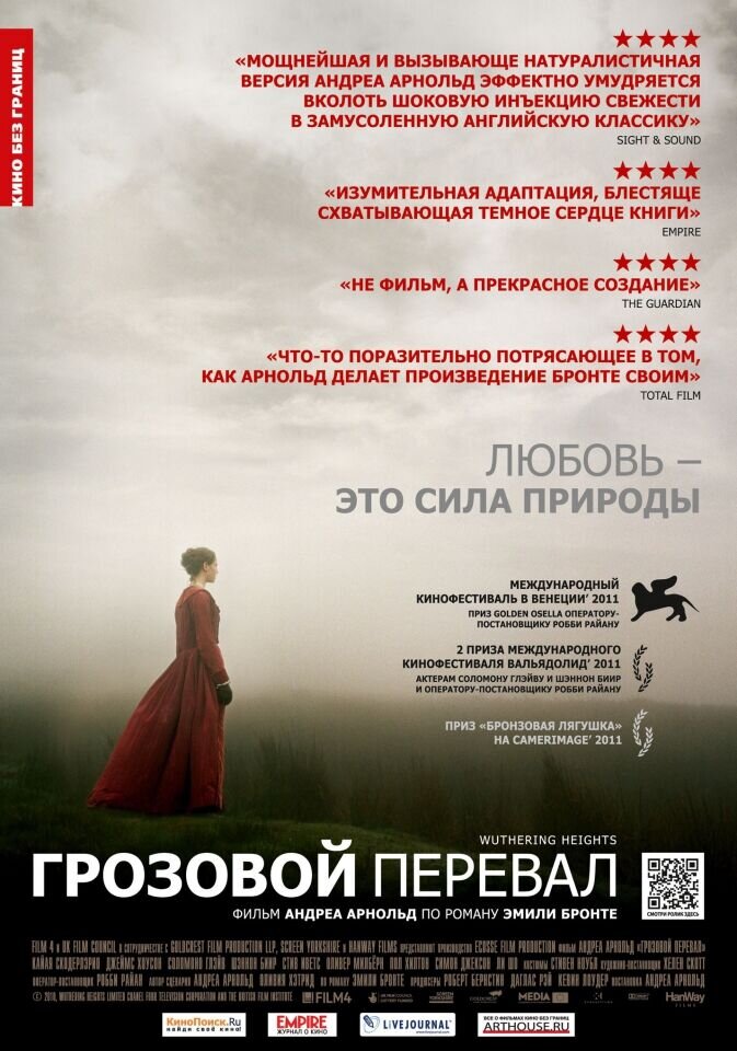 Wuthering Heights (2011) - poster 2