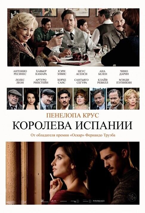 Королева Испании (2016) - постер 1