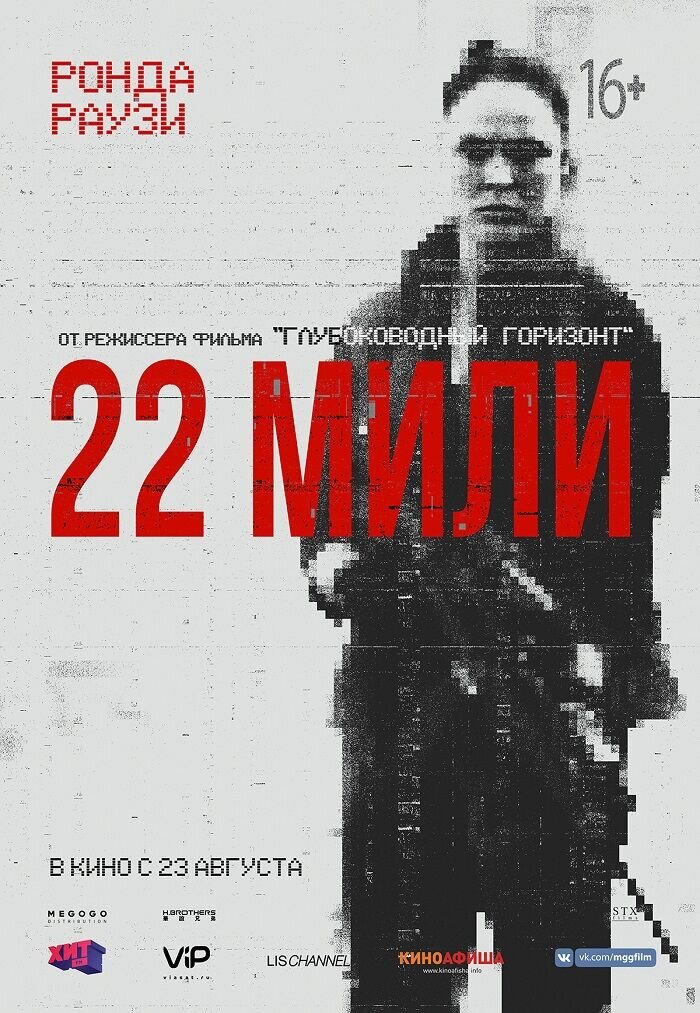 Mile 22 (2018) - poster 3