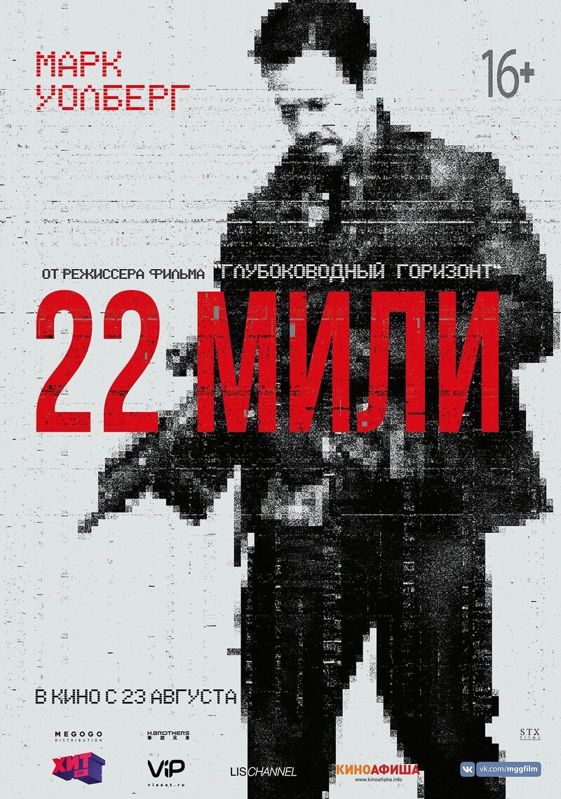 Mile 22 (2018) - poster 2