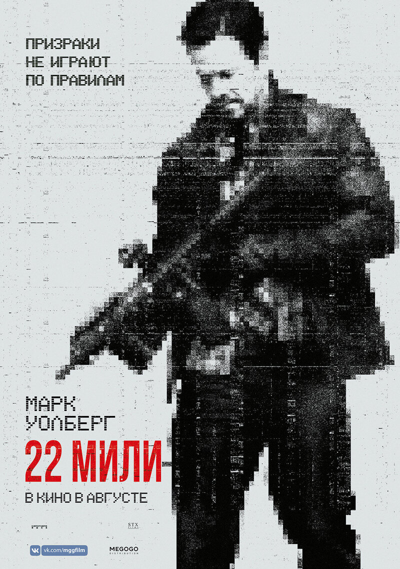 Mile 22 (2018) - poster 5