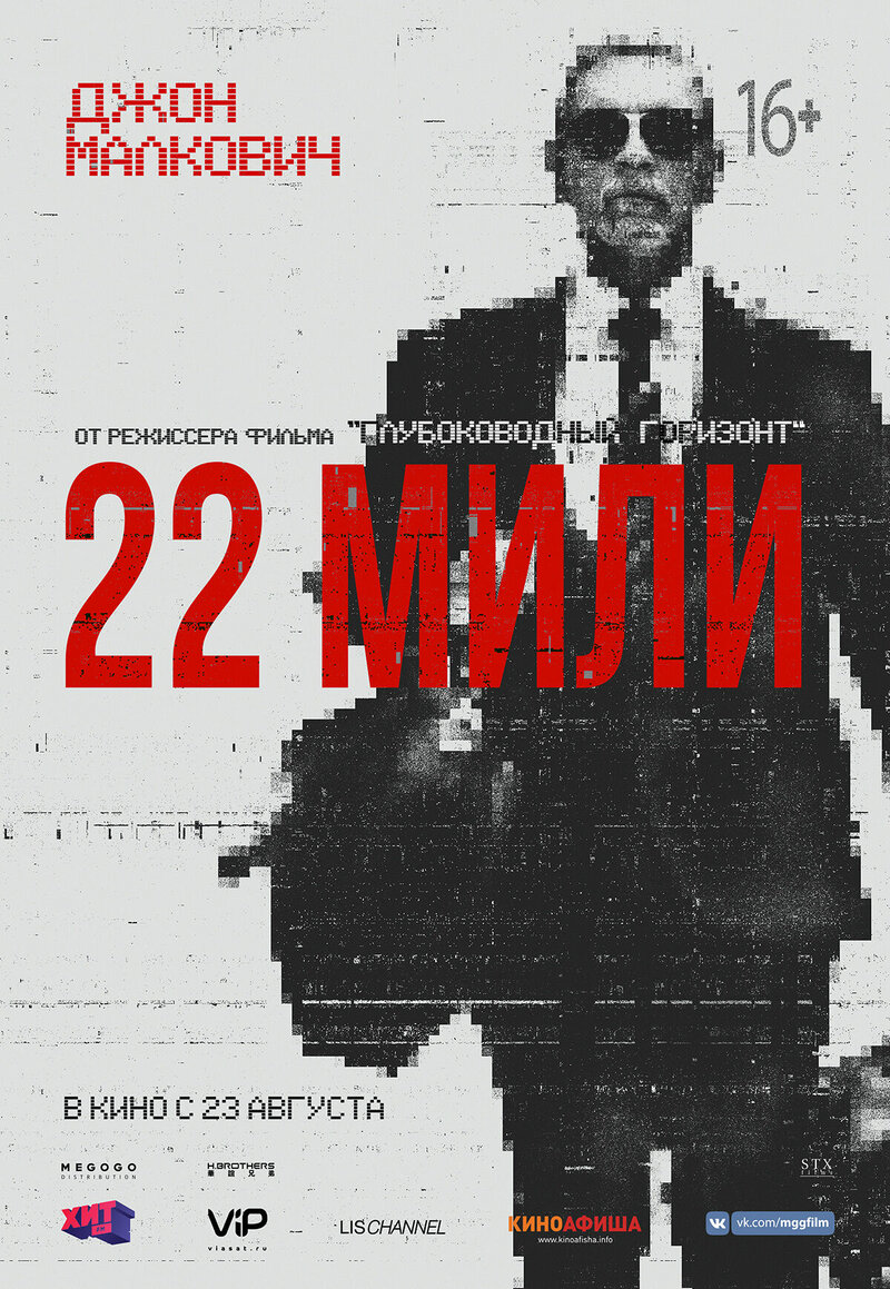 Mile 22 (2018) - poster 7