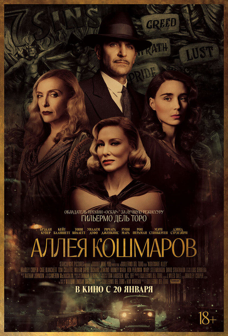 Nightmare Alley (2021) - poster 2