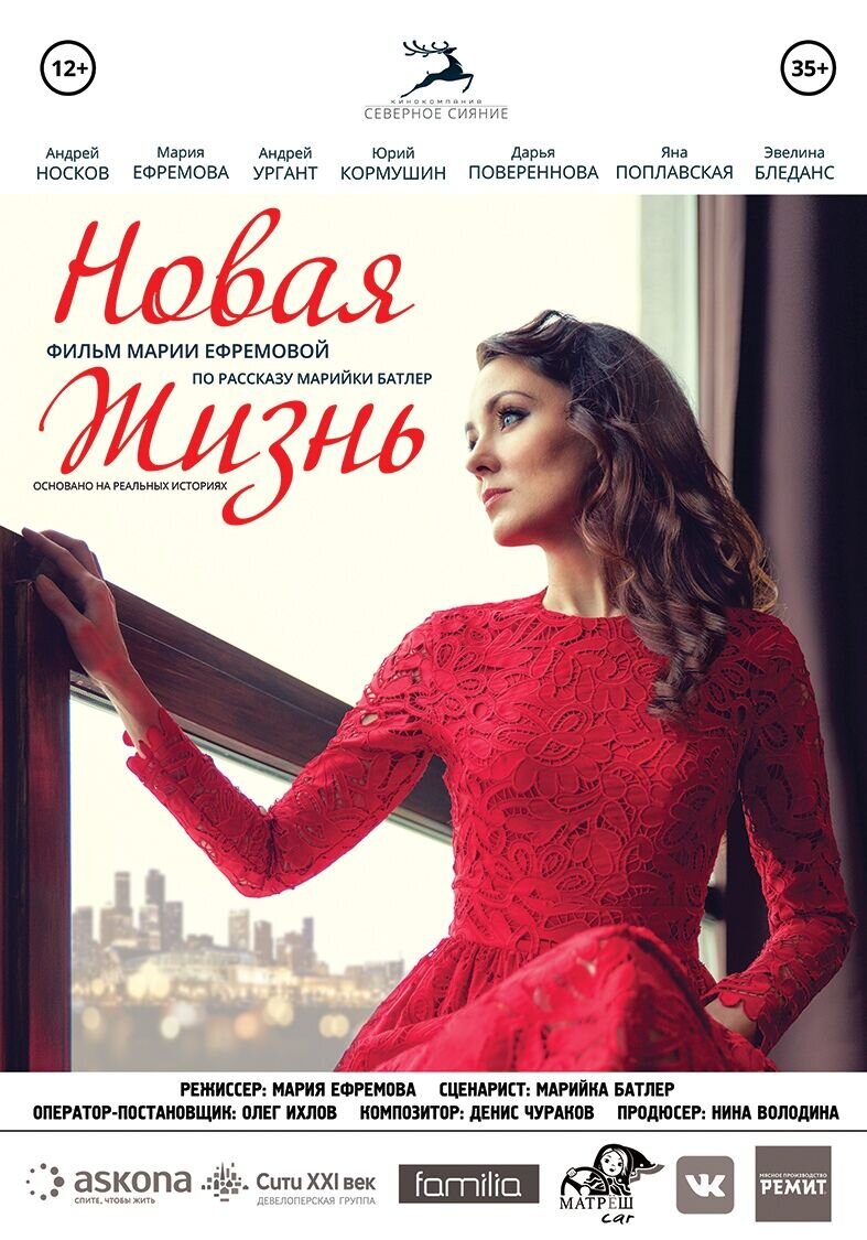 Новая жизнь (2020) - постер 1