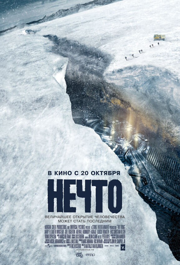The Thing (2011) - poster 2