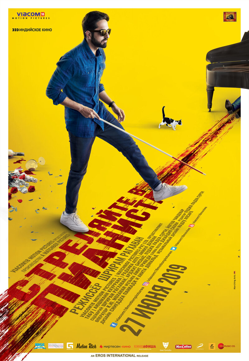 Andhadhun (2018) - poster 2