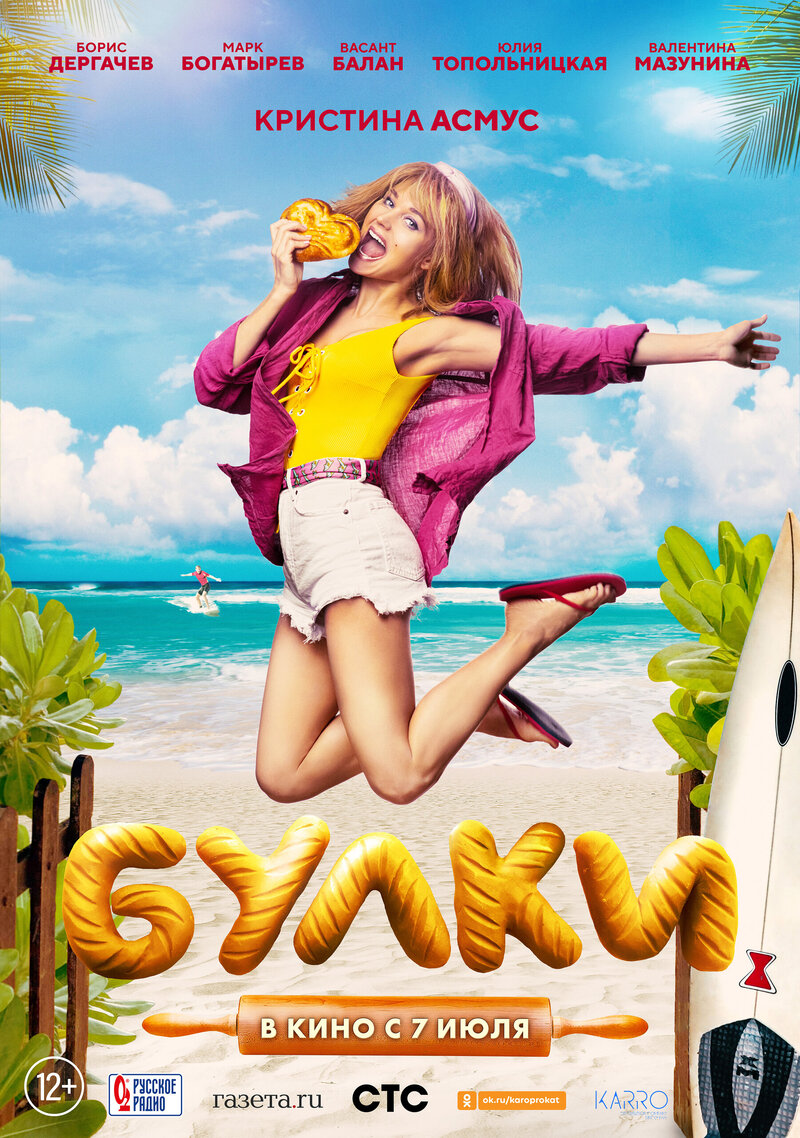 Rolls (2022) - poster 1