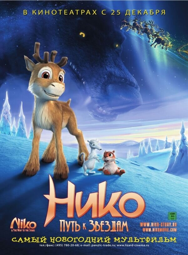 Niko - Lentäjän poika (2008) - poster 2