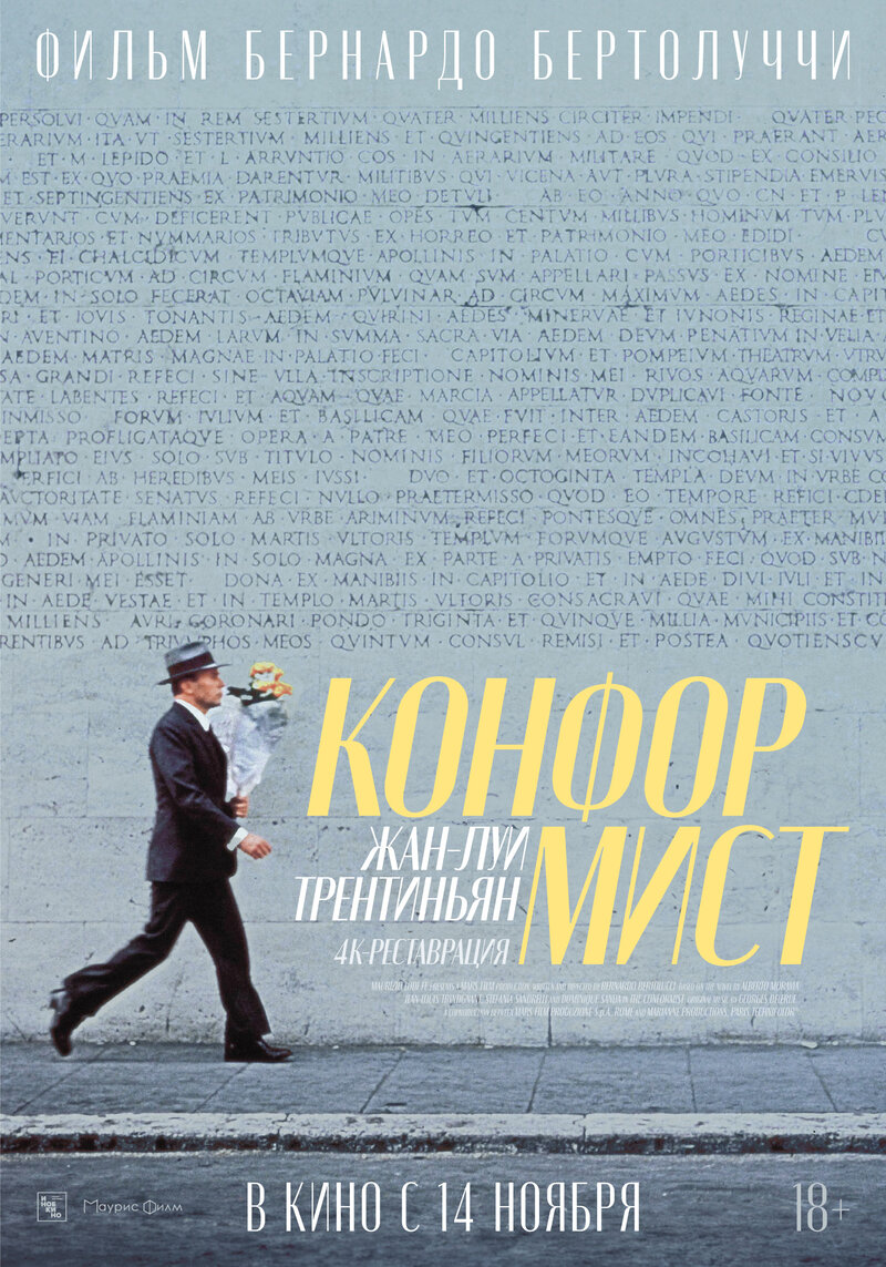 The Conformist (1971) - poster 3