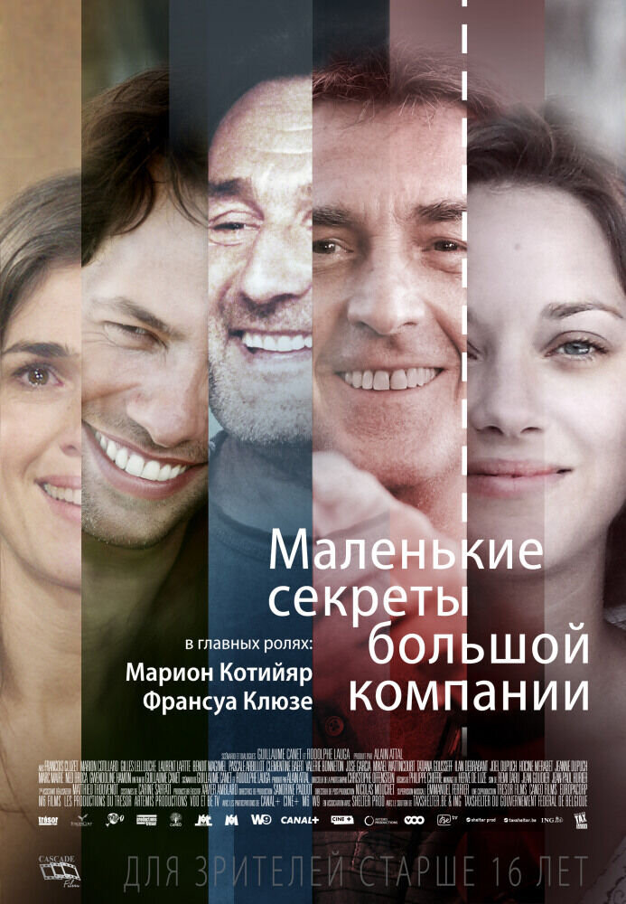 Маленькие секреты большой компании (2019) - постер 3