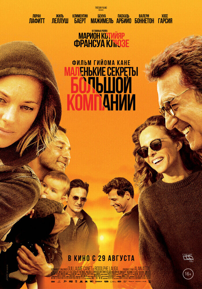 Маленькие секреты большой компании (2019) - постер 1