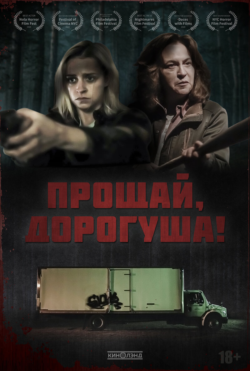 Goodbye Honey (2020) - poster 2