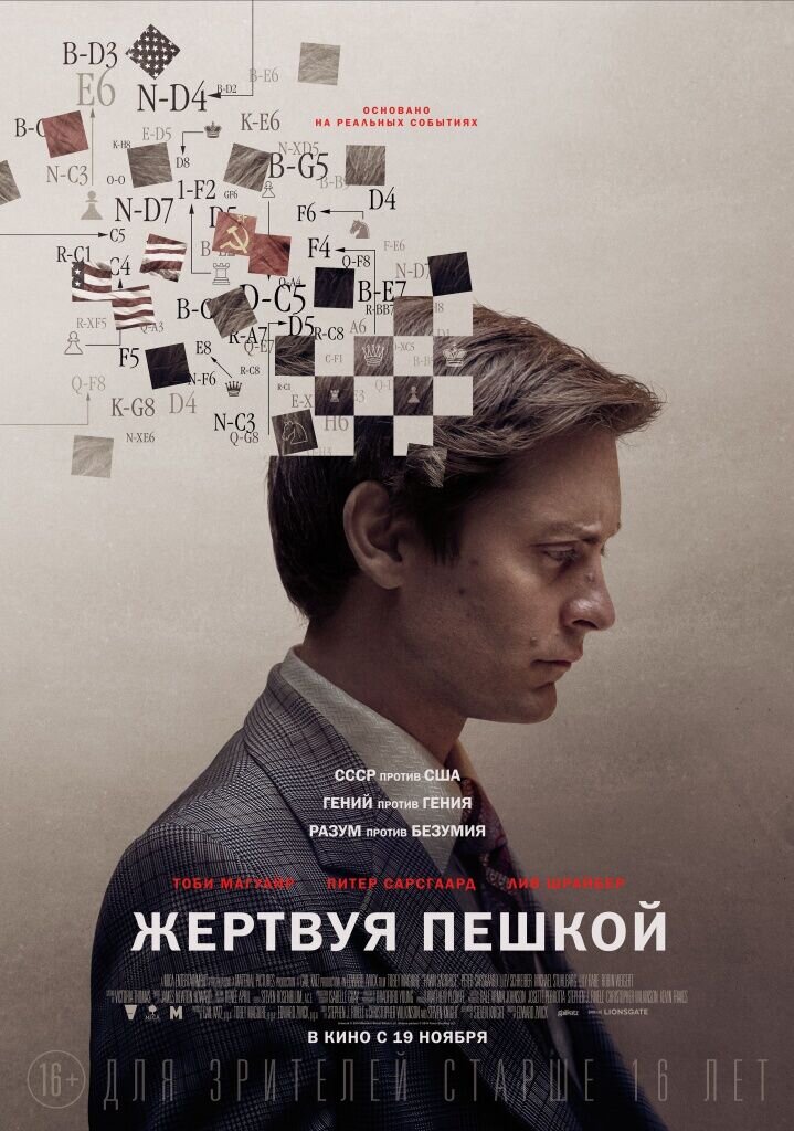 Pawn Sacrifice (2015) - poster 2