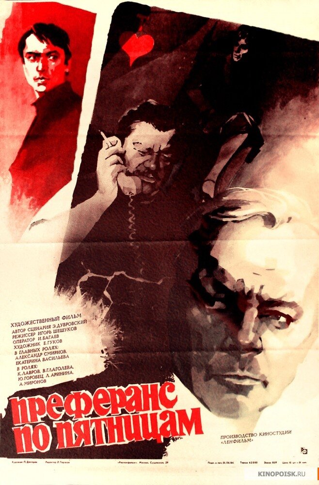 Preferans po Pyatnitsam (1984) - poster 1