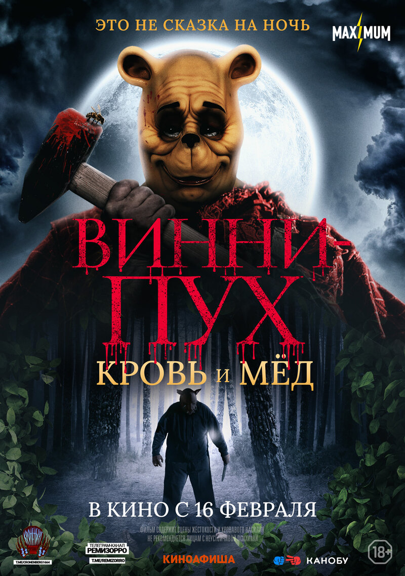Winnie-The-Pooh: Blood and Honey (2022) - poster 3