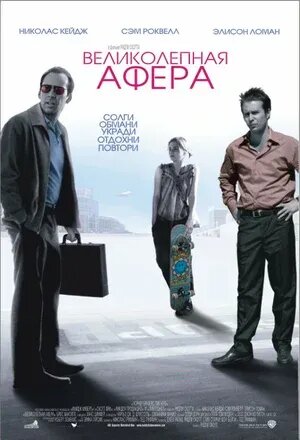Matchstick Men (2003) - poster 2