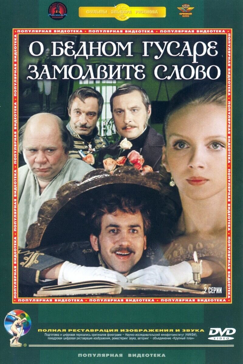 O bednom gusare zamolvite slovo (1980) - poster 1
